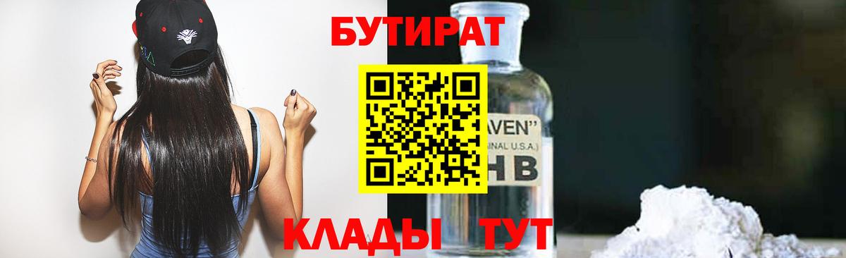Бутират BDO Карпинск