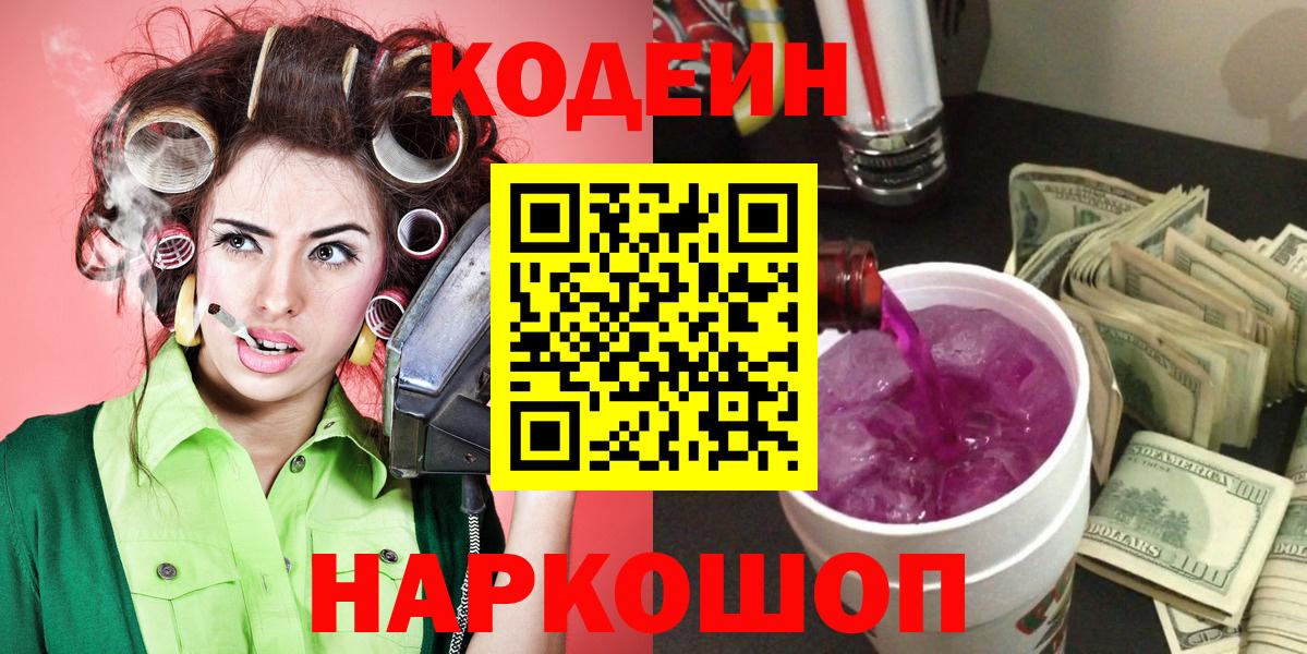 Кодеин Purple Drank  Вход с VPN  как найти   Карпинск 