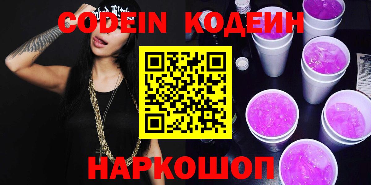 Кодеиновый сироп Lean Purple Drank Карпинск